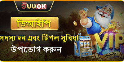 ভিআইপি মেম্বারশিপ স্পেশাল promotion