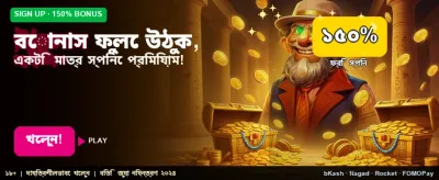 বিশেষ বোনাস পুরস্কার পান