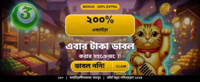 আজই যোগ দিয়ে জিতুন