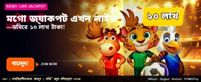 বিশাল মেগা জ্যাকপট অফার